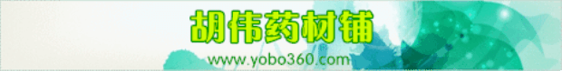 胡伟药材铺