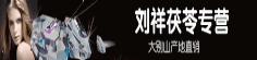 刘翔药材店