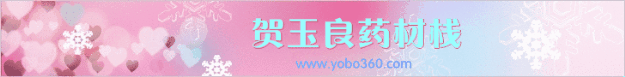 贺玉良药材栈