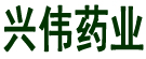 兴伟药业