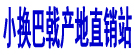 小换巴戟产地直销站