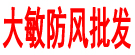 杨垒防风批发