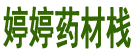 博文药材栈