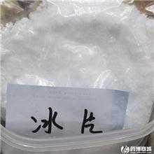 冰片 质优价廉 大货..