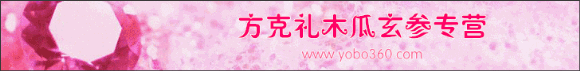 方克礼木瓜玄参专营