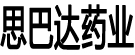 思巴达药业