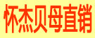 怀杰贝母直销