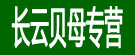 长云贝母专营