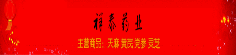 祥泰药业
