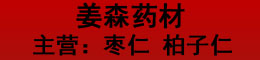 姜森