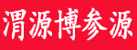 渭源博参源