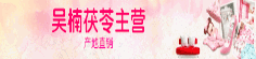 吴楠钩藤主营