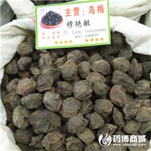 乌梅 优质大货 敛肺..