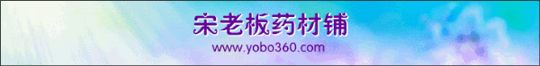 宋老板药材铺