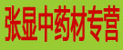 张显花茶专营