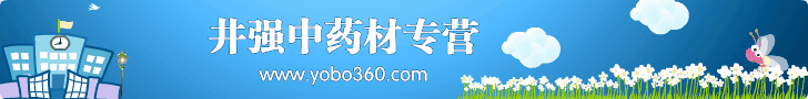井强中药材专营