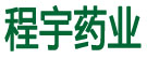 程宇药业