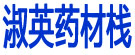 淑英药材栈