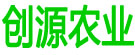 创源农业开发有限公司