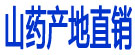 山药产地直销