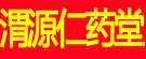 渭源仁药堂中药材有限公司