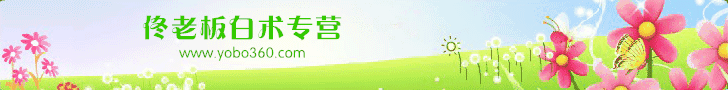 佟老板白术专营