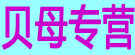 贝母专营（各种规格）