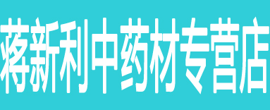 蒋新利中药材专营店