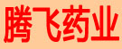 腾飞药业
