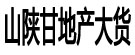 山陕甘地产大货