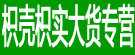 枳壳枳实大货专营
