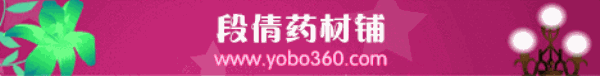 段倩药材铺