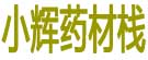 小辉药材栈