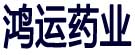 鸿运药业