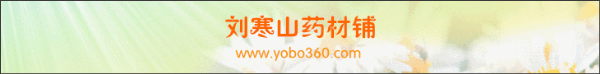 刘寒山药材铺