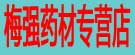 梅强药材专营店