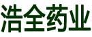 浩全药业
