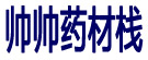帅帅药材栈