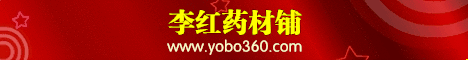 李红药材铺