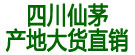 四川仙茅产地大货直销