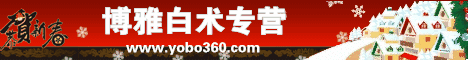 博雅白术专营