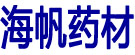 海帆药材
