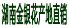 湖南金银花产地直销