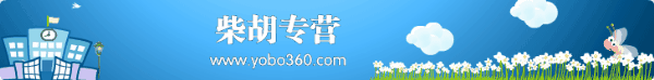柴胡专营
