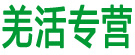 羌活专营