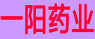 一阳药业