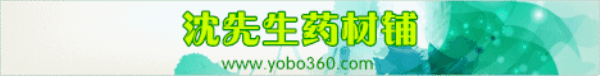 沈先生药材铺