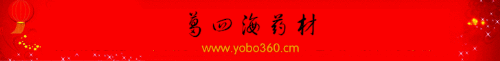 葛四海药材