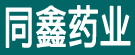 同鑫药业