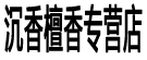大唐药业